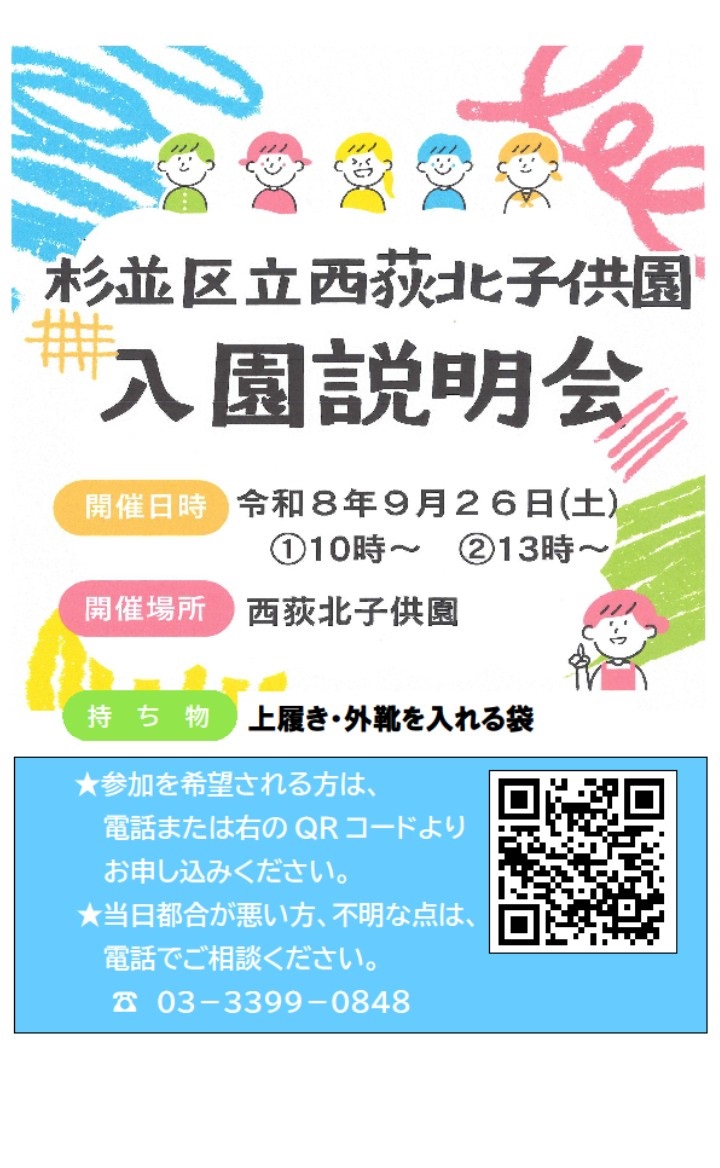 入園説明会