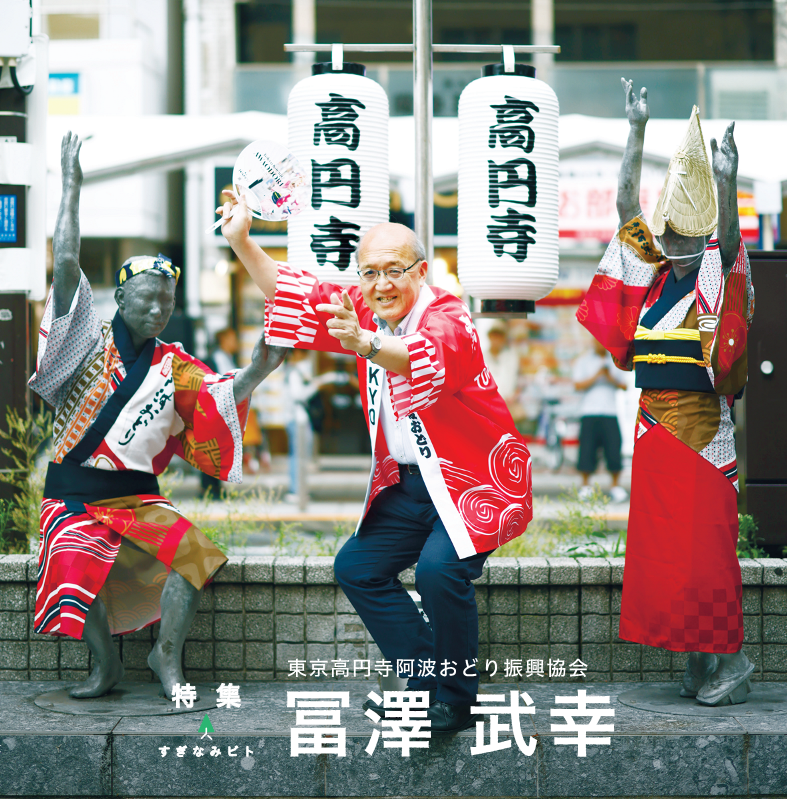 阿波おどりのポーズをとる冨澤武幸さん