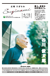 広報すぎなみ4月14日号1面