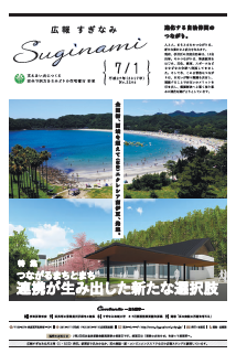 広報すぎなみ7月1日号1面