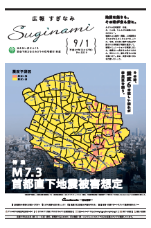 広報すぎなみ9月1日号1面