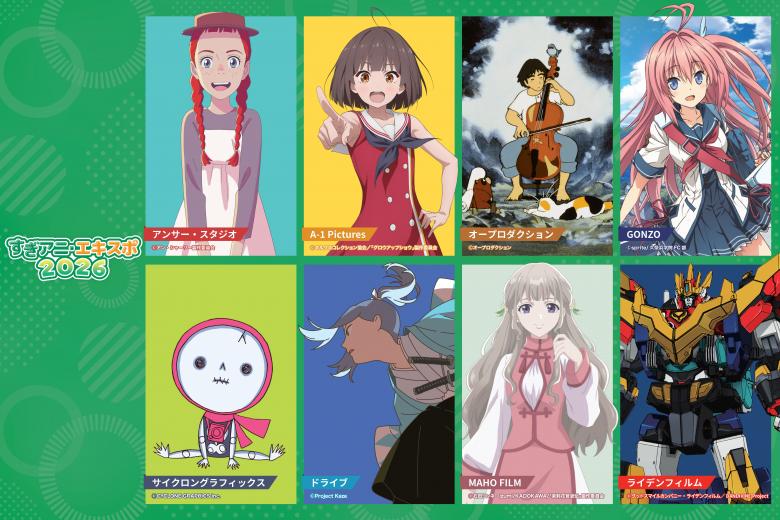 すぎアニ・エキスポ2026 キービジュアル