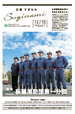 広報すぎなみ12月15日号1面