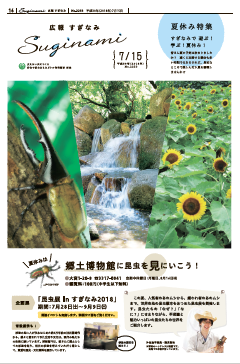 7月15日号16面