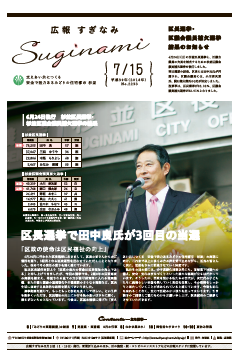 広報すぎなみ7月15日号1面