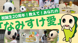 すぎなみスタイル9月号サムネイル