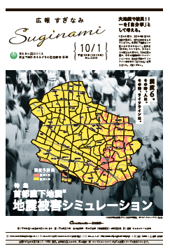 広報すぎなみ10月1日号1面