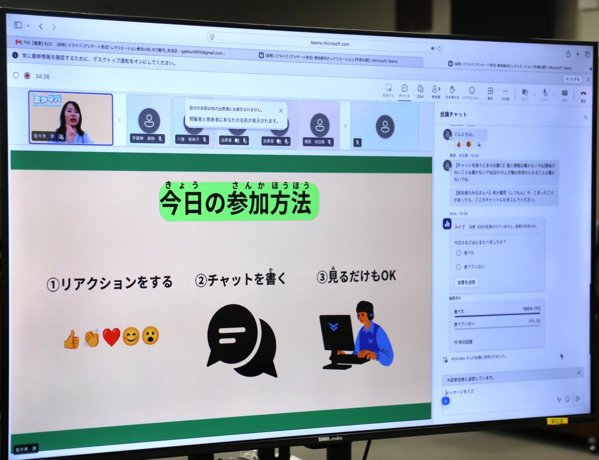 ミライバアンケートレクリエーション_バナー画像