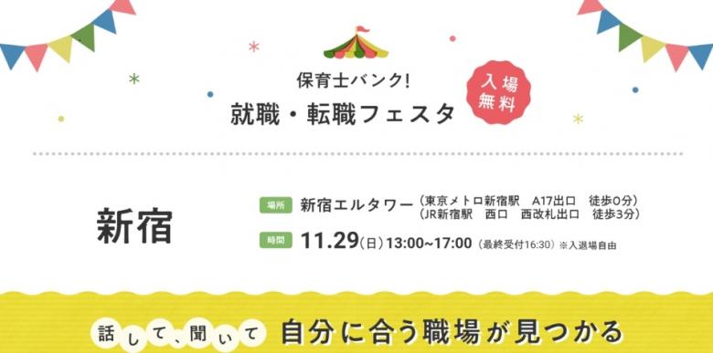 就職・転職フェスタチラシ