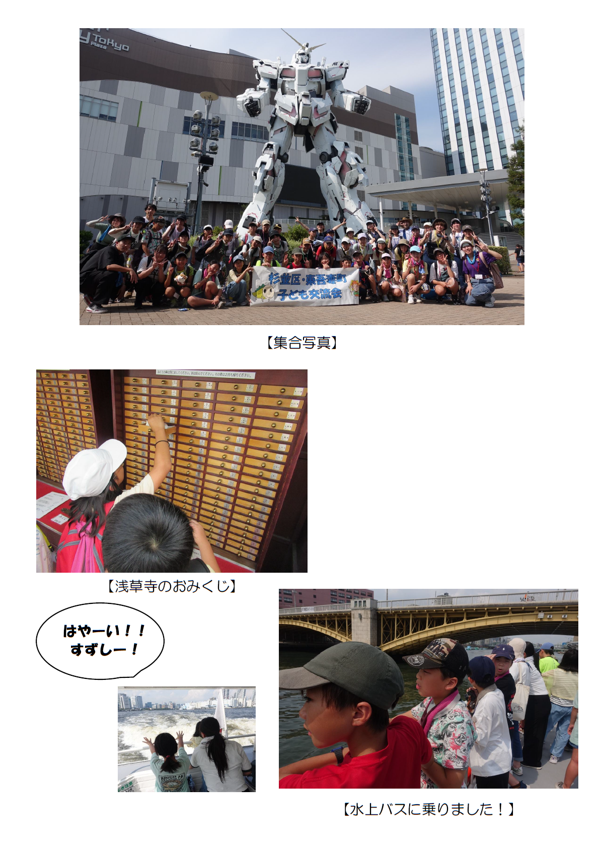 集合写真、浅草寺、水上バス