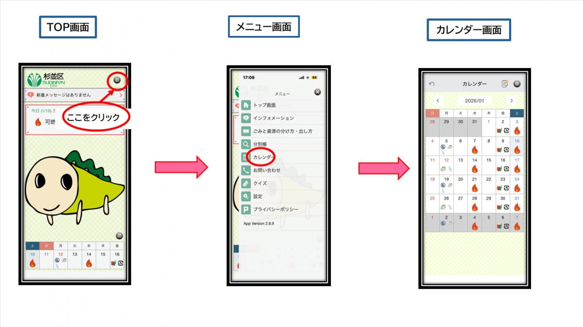 トップ画面からカレンダーを開く方法の画面