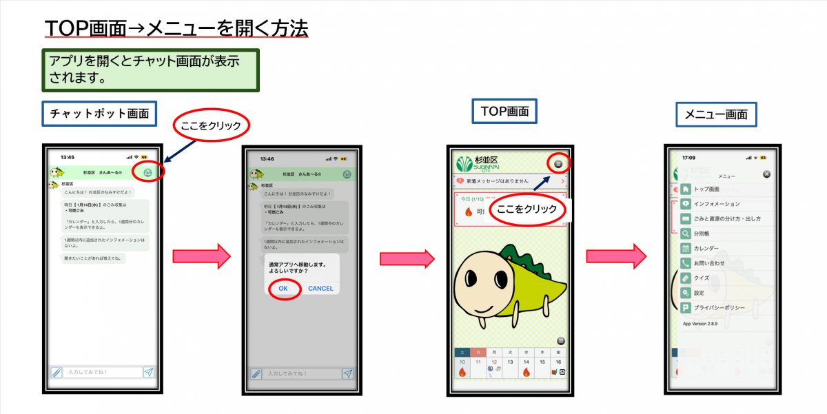 トップ画面からメニューを開く方法の画面