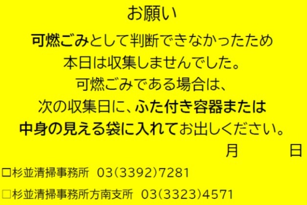 啓発シール（可燃ごみ）