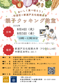 親子クッキング教室チラシ