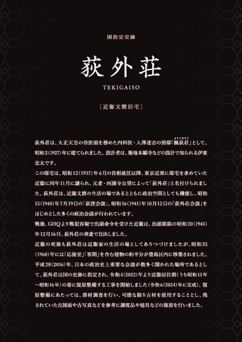 荻外荘の概要