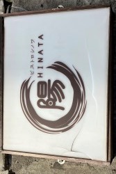 ビストロシノワ陽