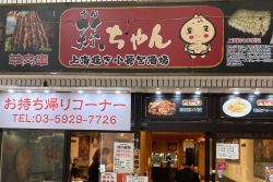 写真:孫ちゃん上海焼小籠包酒場