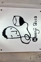 高円寺　アッカ