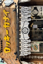 ロッキーカナイ　高円寺