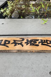 石丸商店