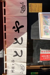 ととや　阿佐ヶ谷北口店