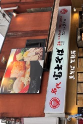 富士そば　西荻窪店