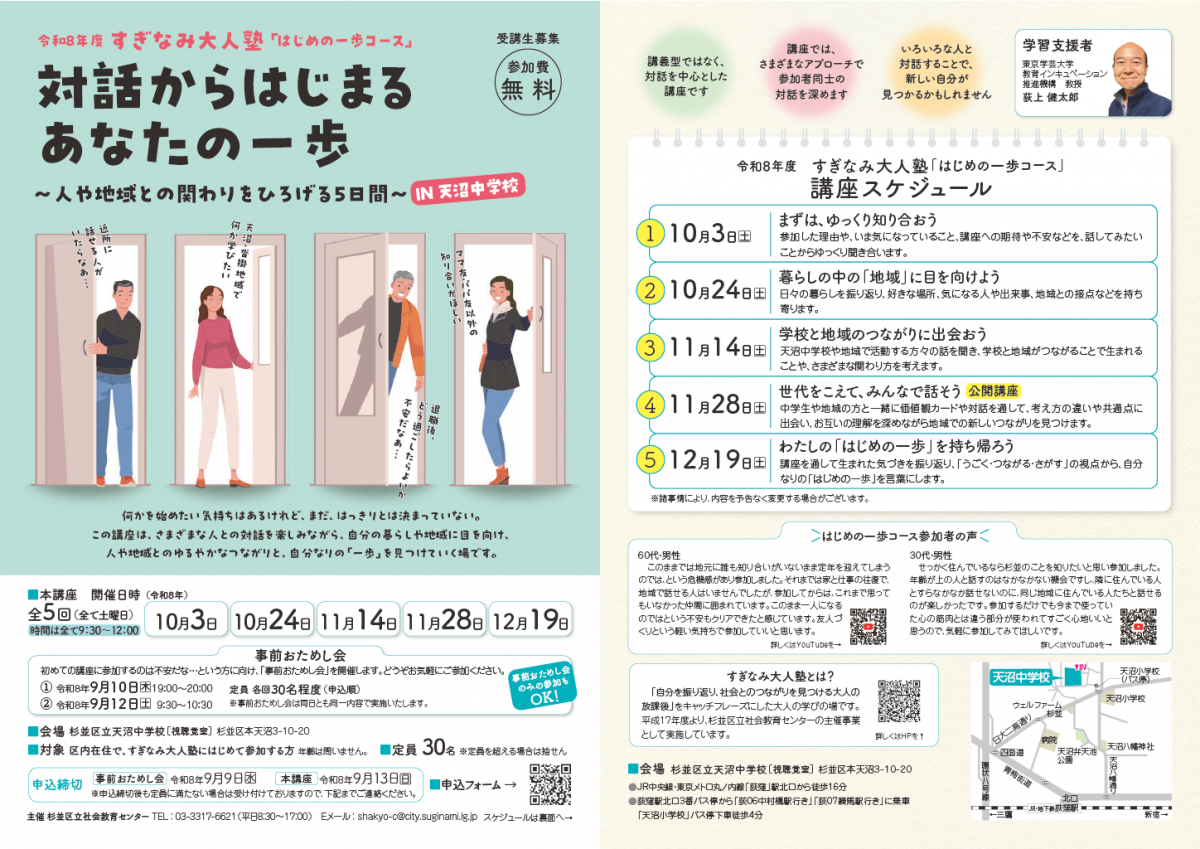 はじめの一歩コースチラシ両面画像