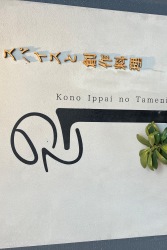 この一杯のために。