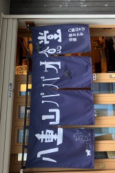 パパオ食堂