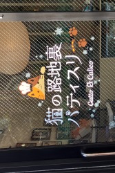 猫の路地裏パティスリー