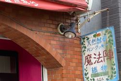 魔法陣