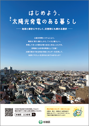 はじめよう、太陽光発電のある暮らし表紙画像