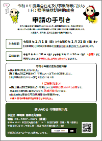 8年度パンフレット画像