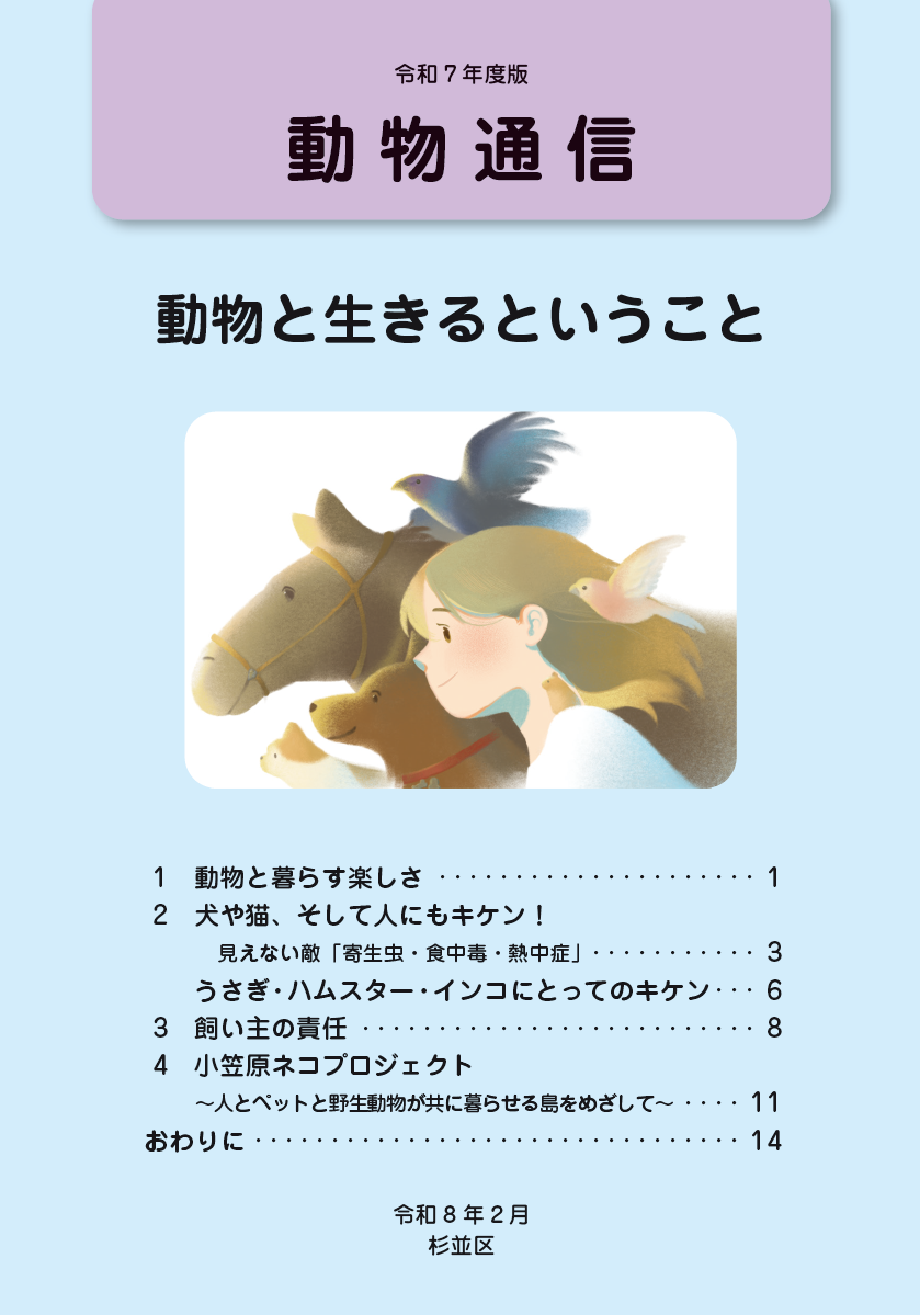 令和7年度動物通信表紙