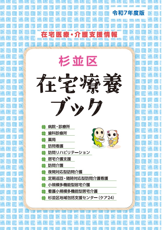 在宅療養ブック表紙